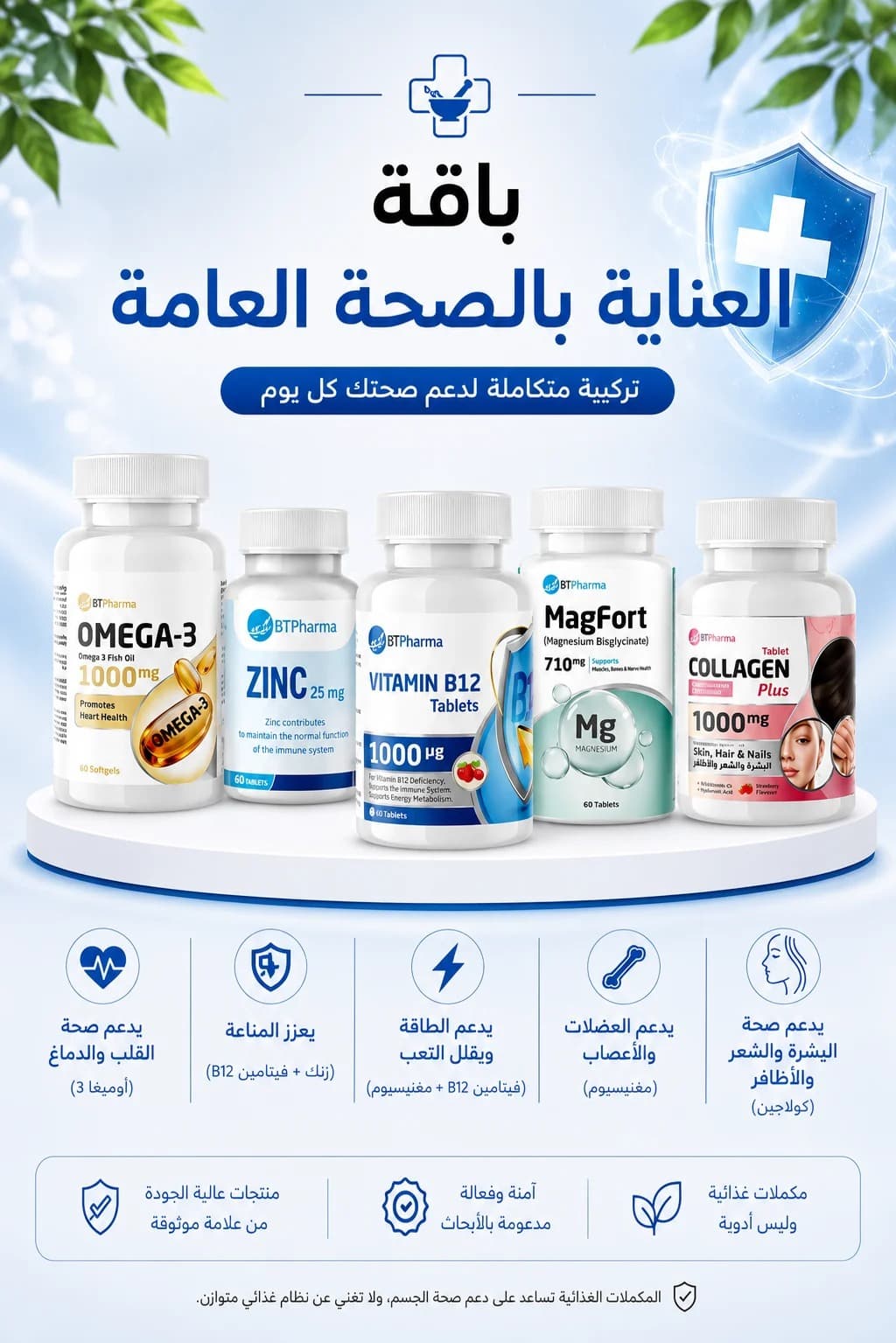 عرض فيتامينات العناية اليومية